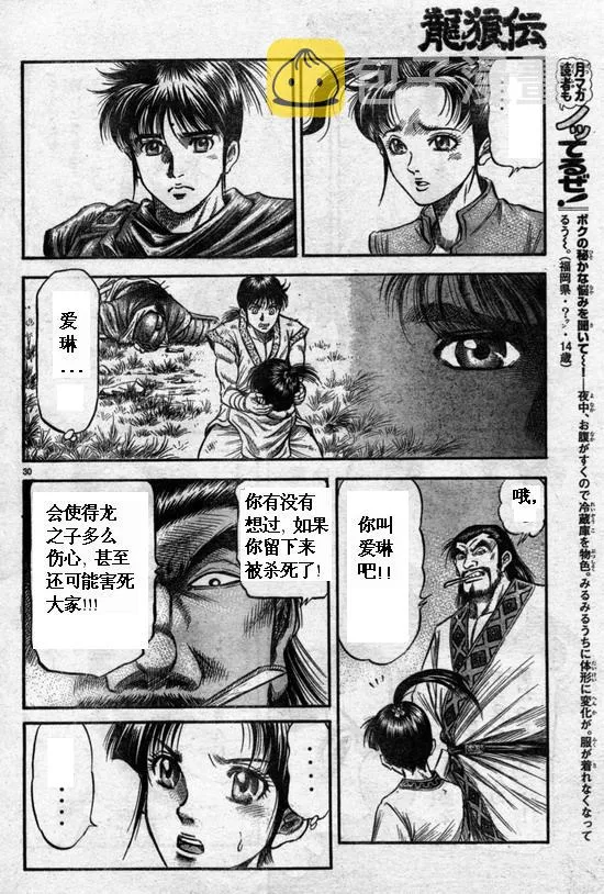 第164话 第30页