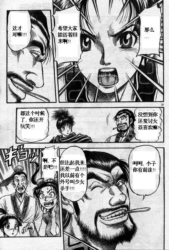 第164话 第31页