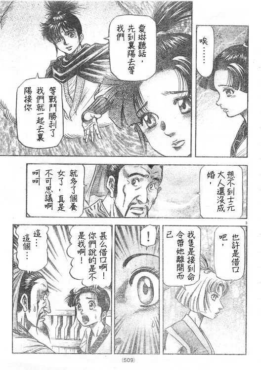 第165话 第3页