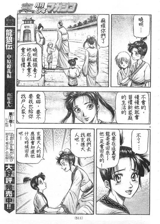 第165话 第5页