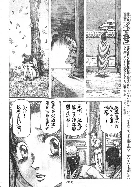第165话 第6页