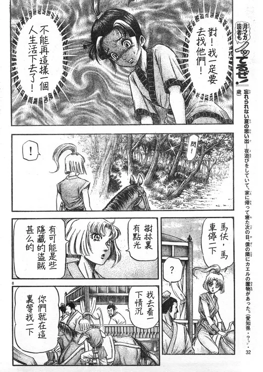 第165话 第8页