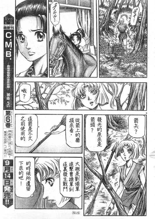 第165话 第9页