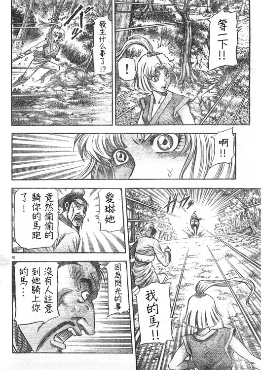 第165话 第10页