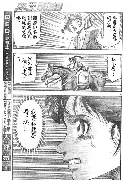 第165话 第11页