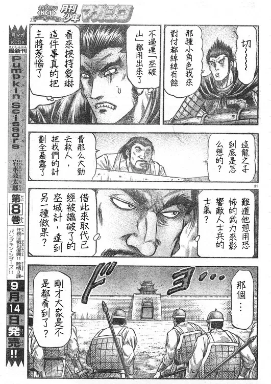 第165话 第30页