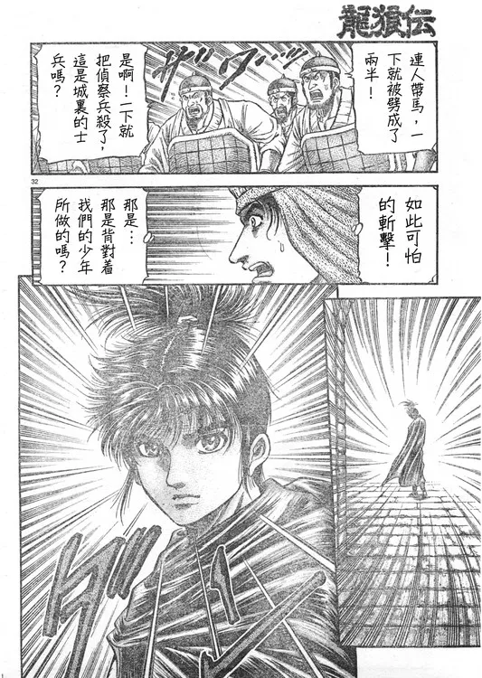 第165话 第31页