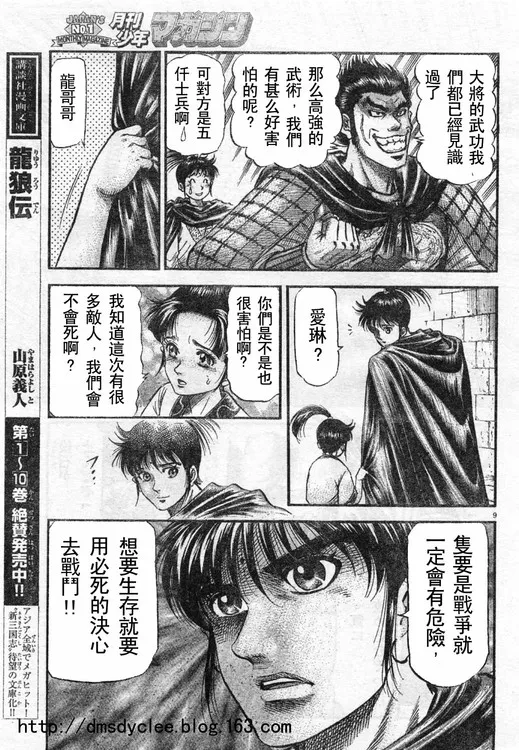 第166话 第9页