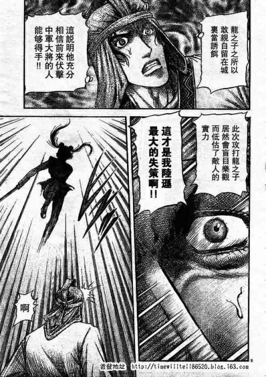 第168话 第9页