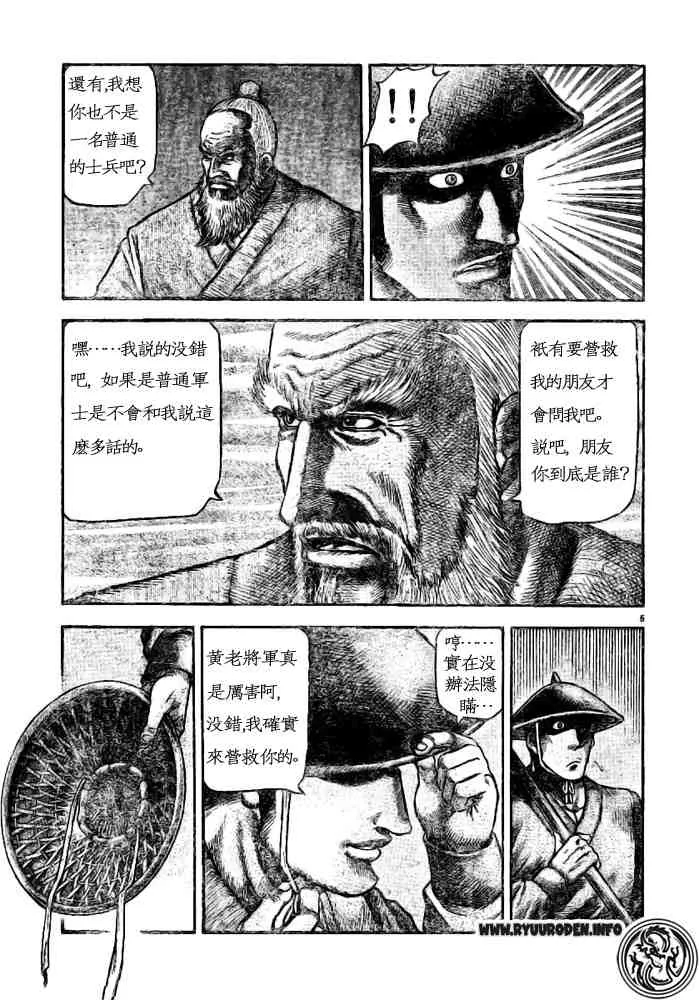 第170话 第5页