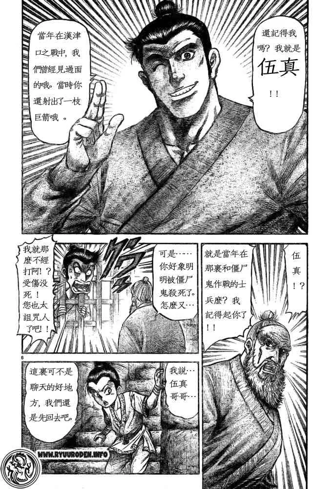 第170话 第6页