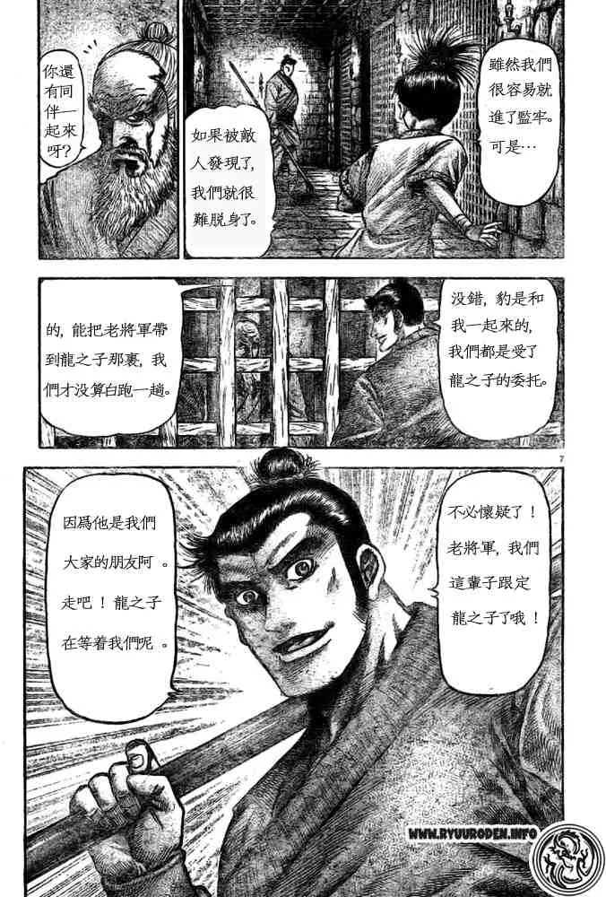 第170话 第7页