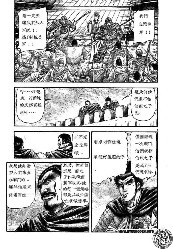 第170话 第9页