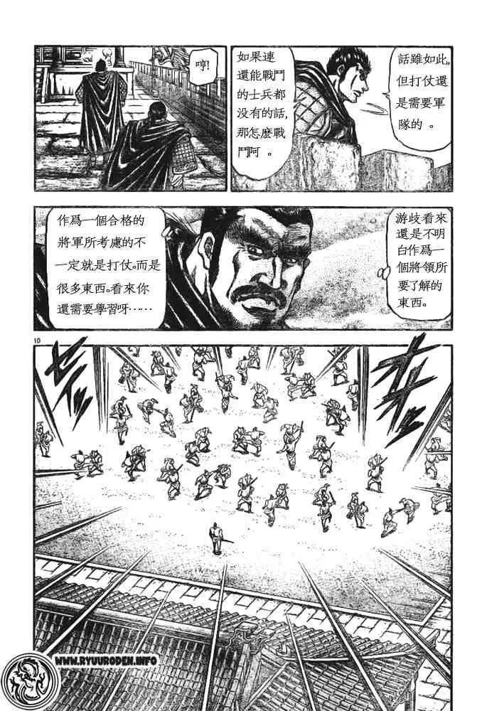 第170话 第10页