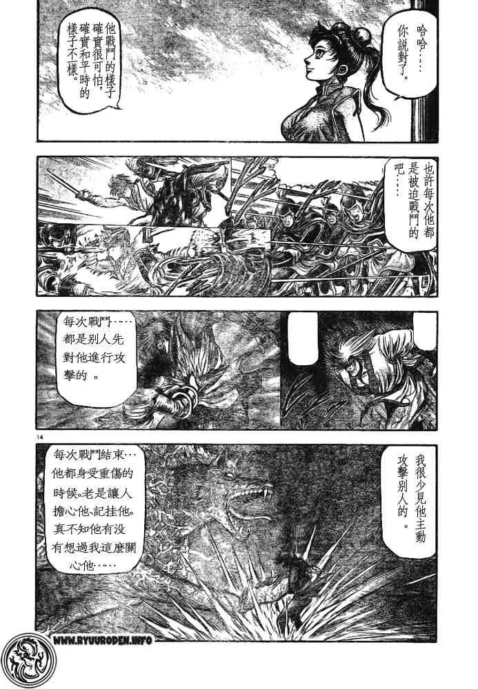 第170话 第14页