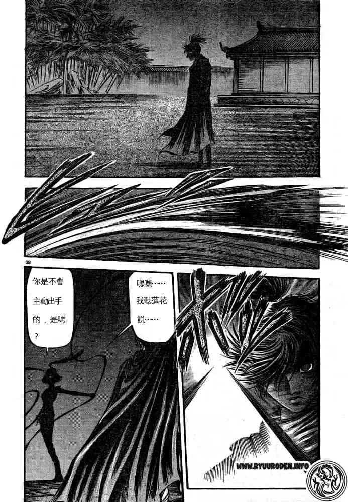 第170话 第38页