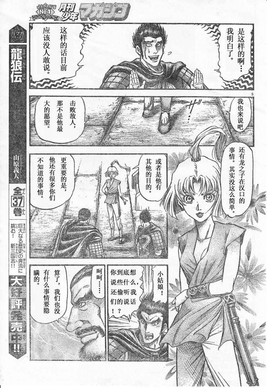 第172话 第5页