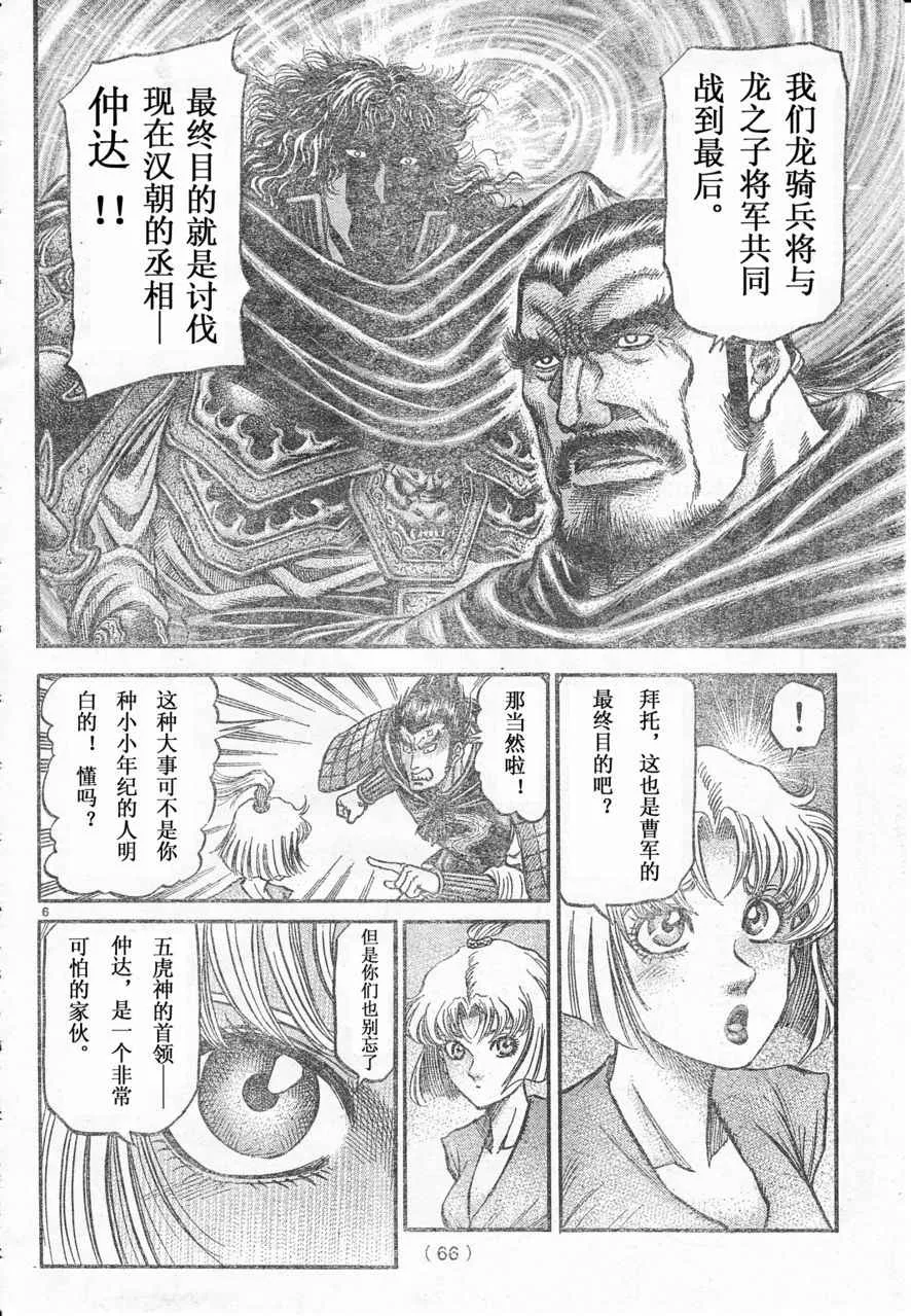 第172话 第6页