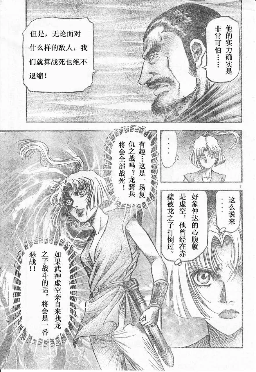 第172话 第7页