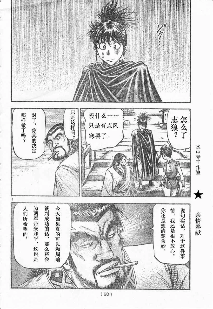 第172话 第8页