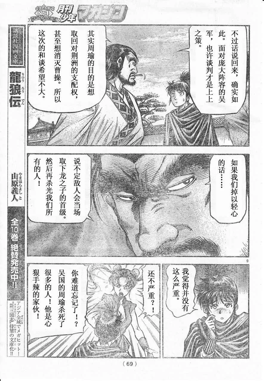 第172话 第9页