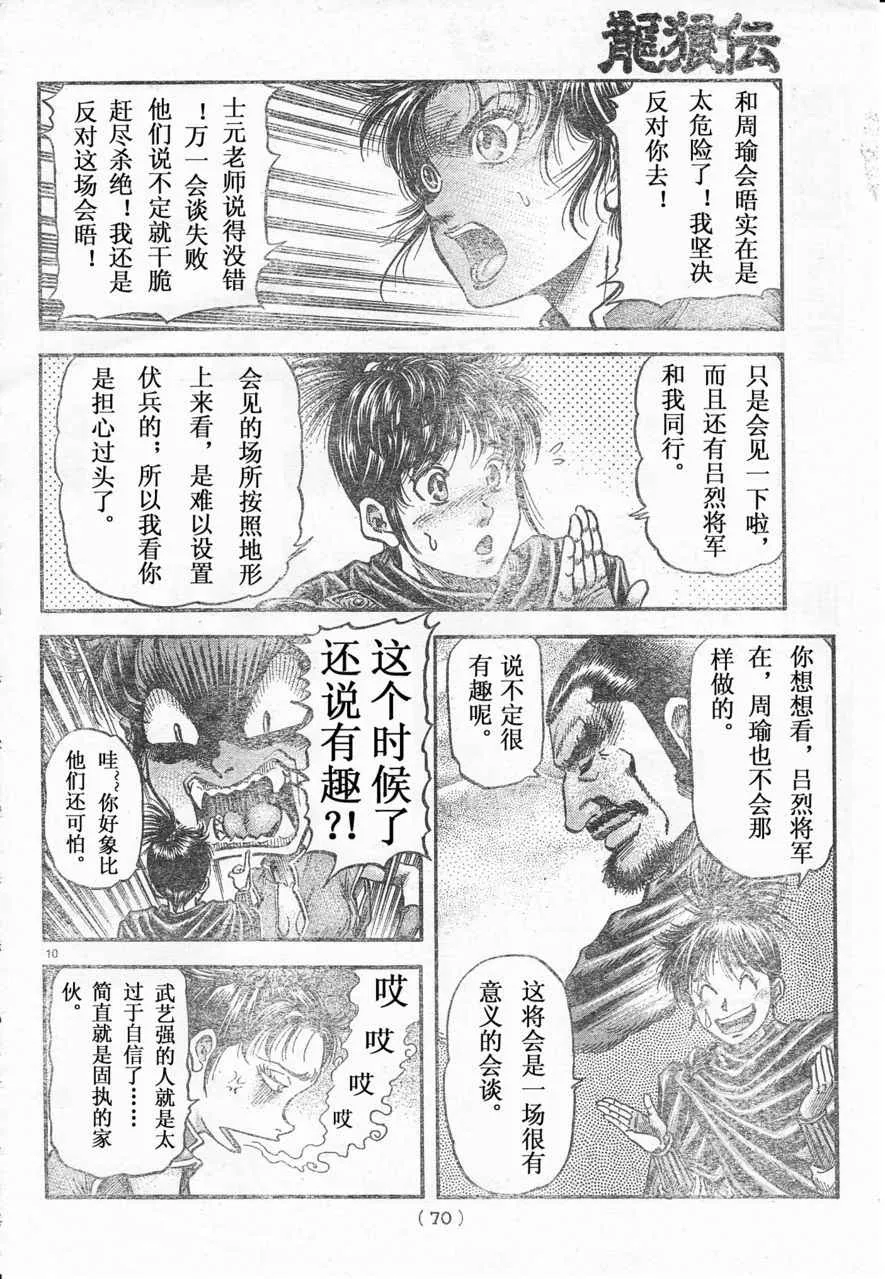第172话 第10页