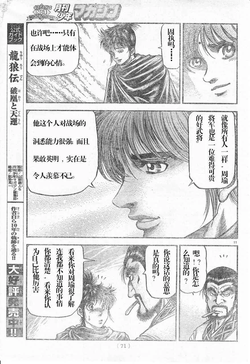 第172话 第11页