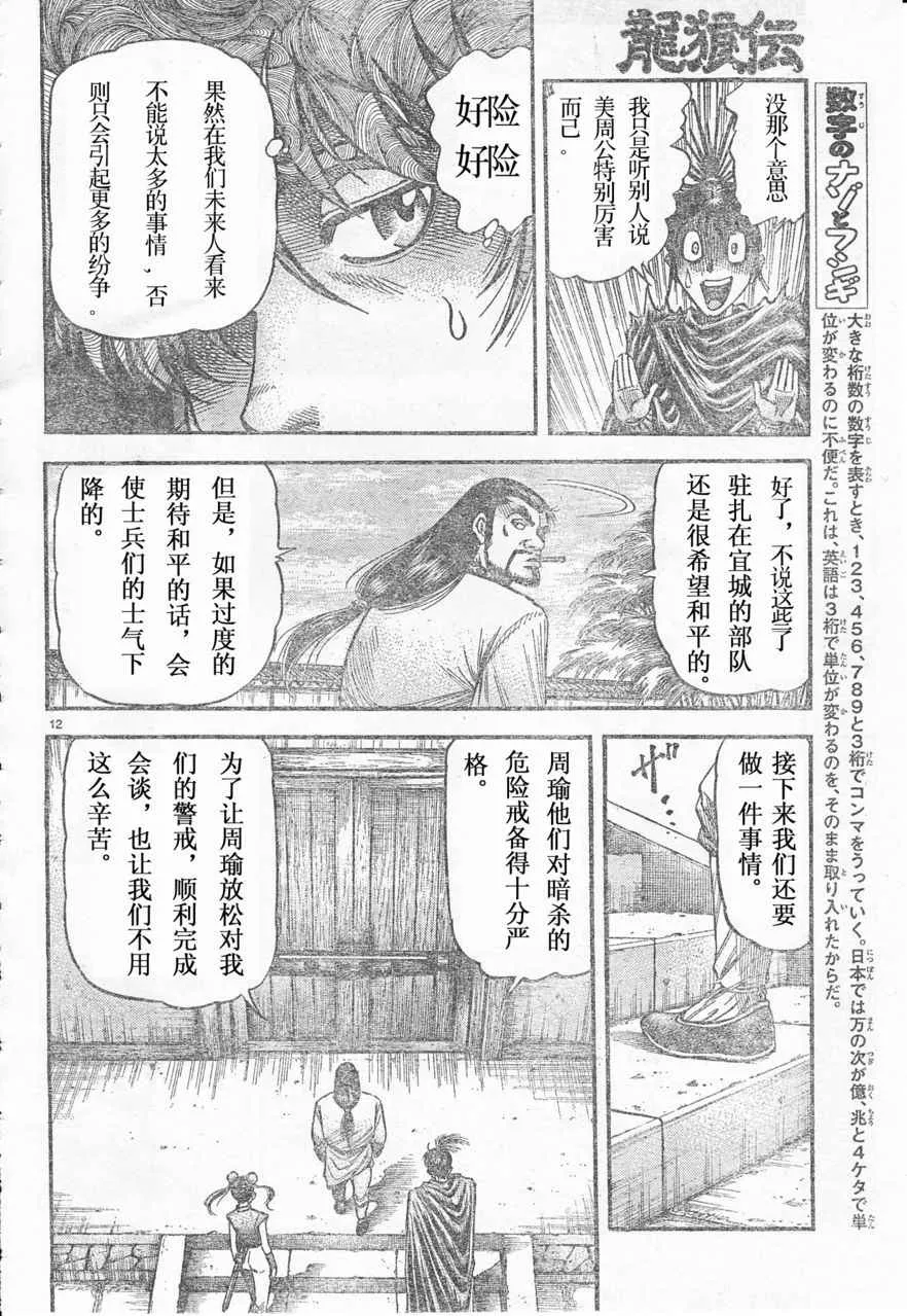 第172话 第12页