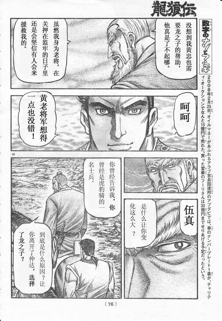 第172话 第16页
