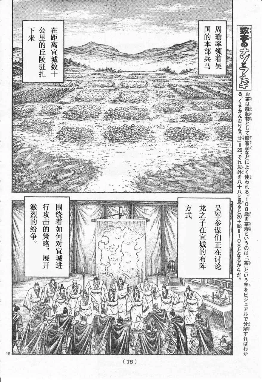第172话 第18页