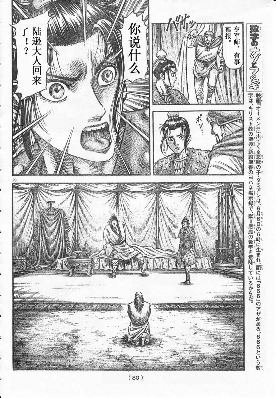 第172话 第20页