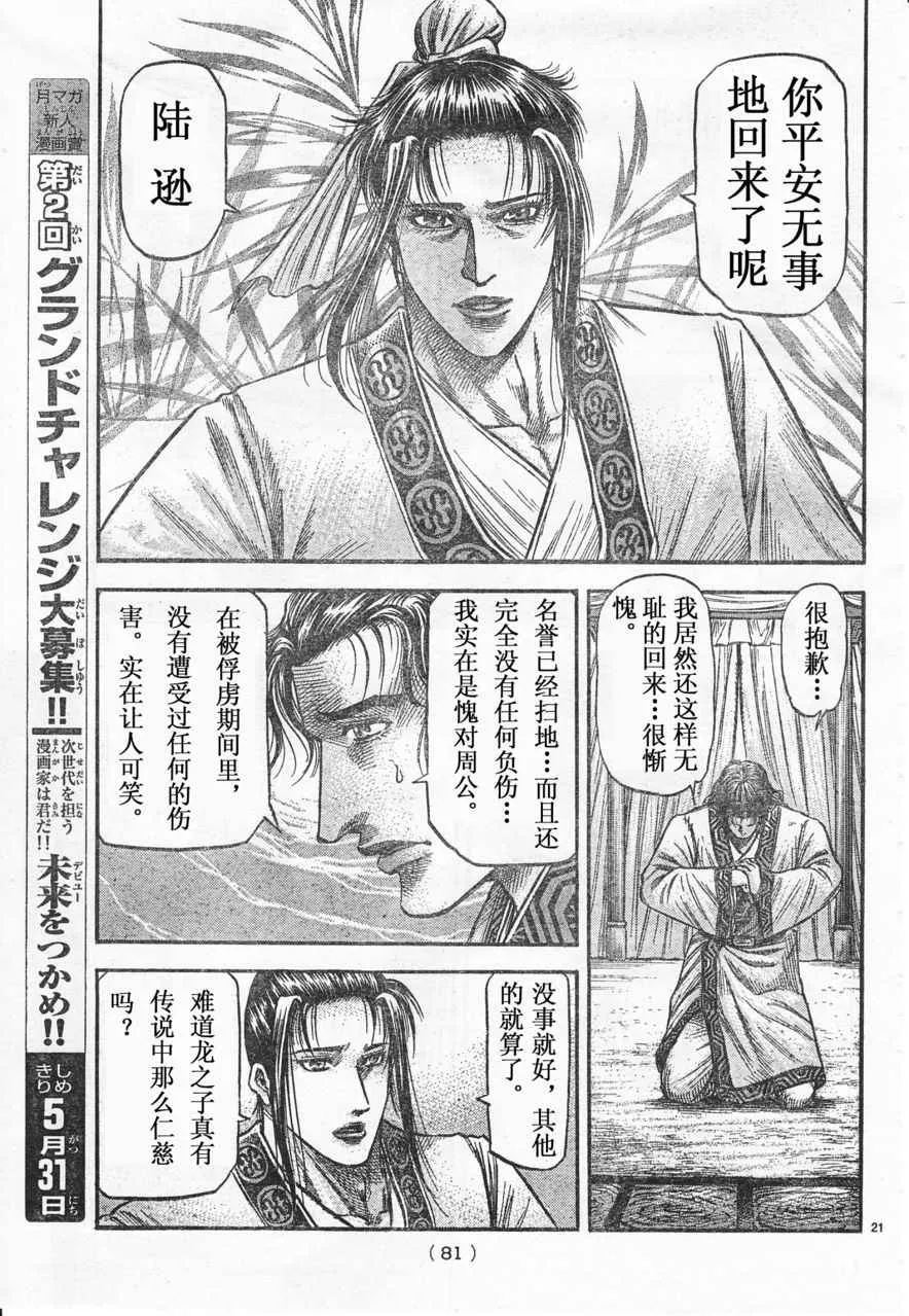 第172话 第21页