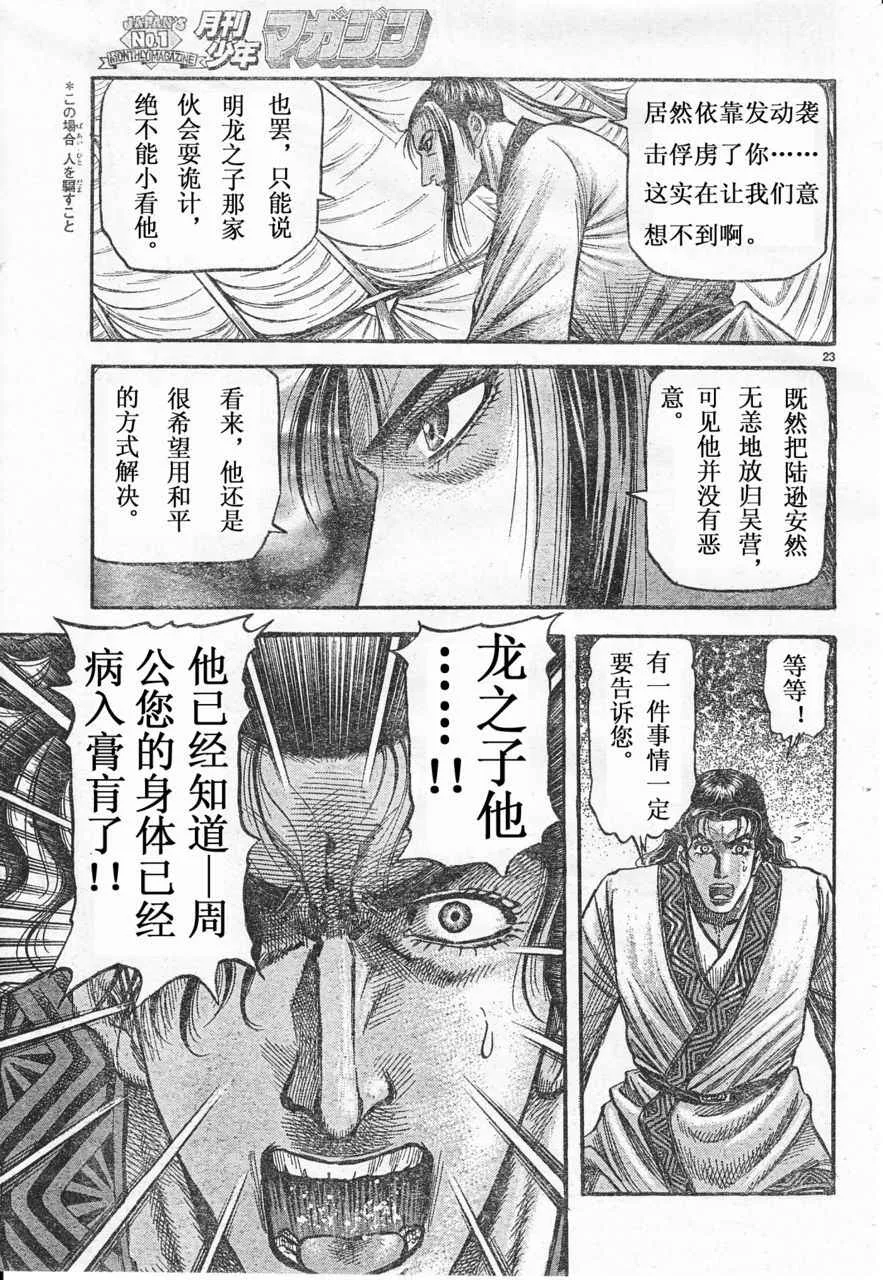 第172话 第23页