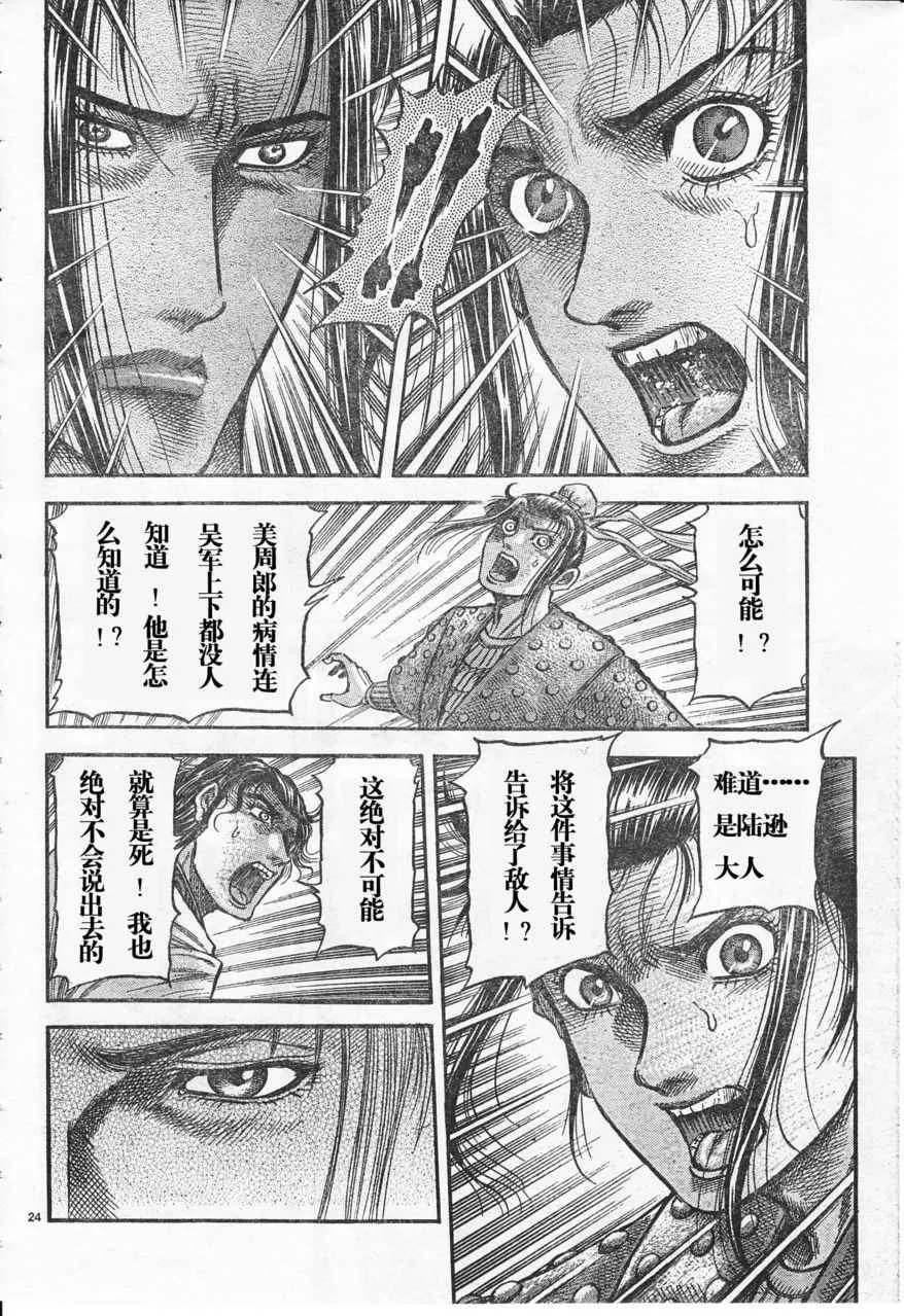 第172话 第24页