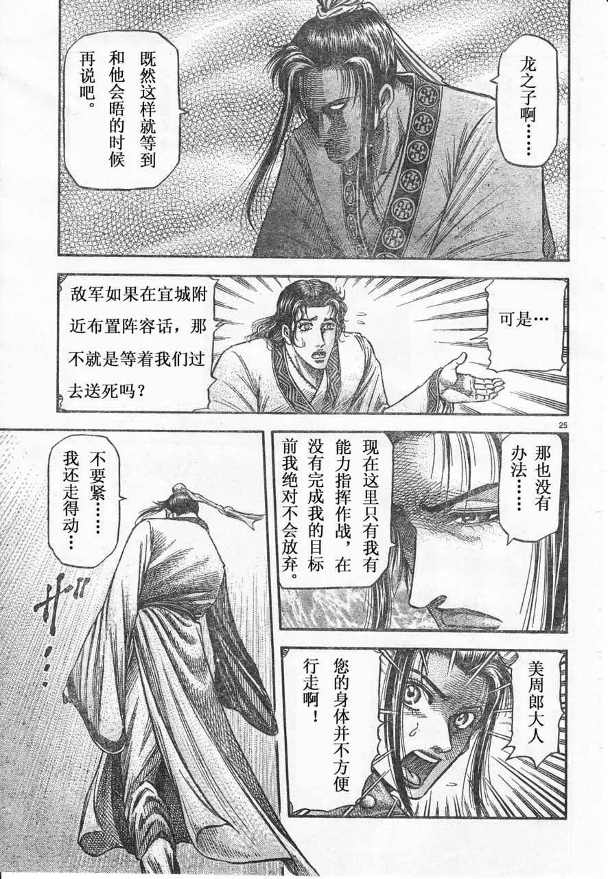 第172话 第25页