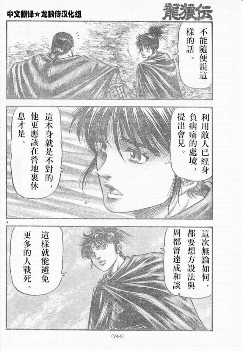 第173话 第4页