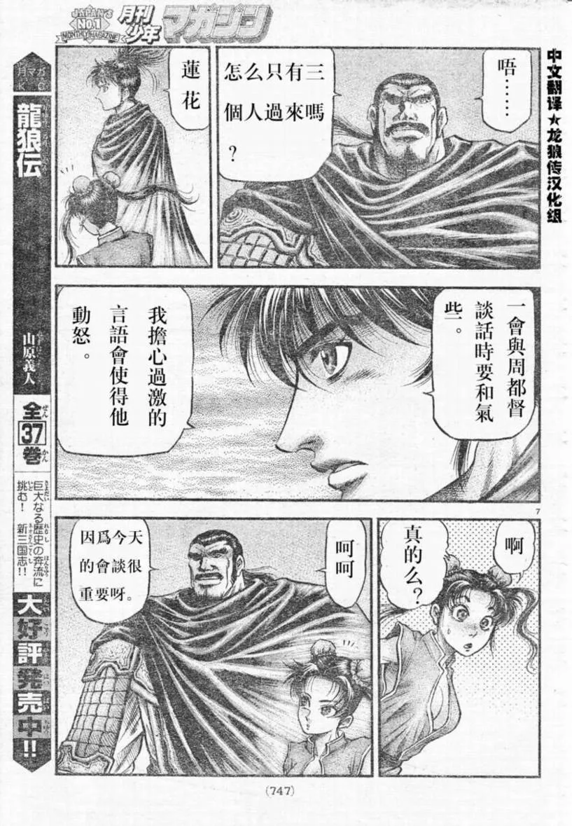 第173话 第7页