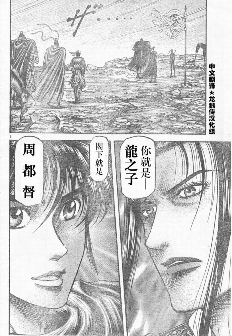 第173话 第8页