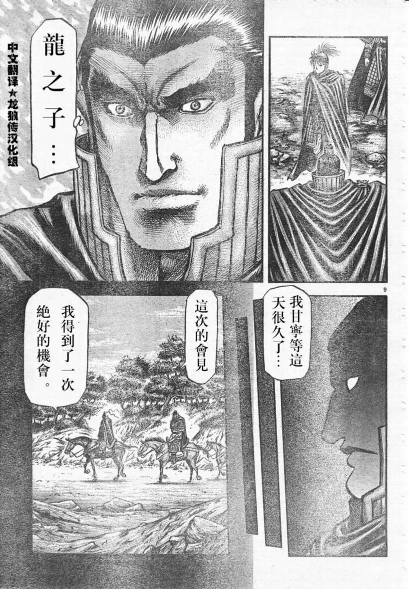 第173话 第9页