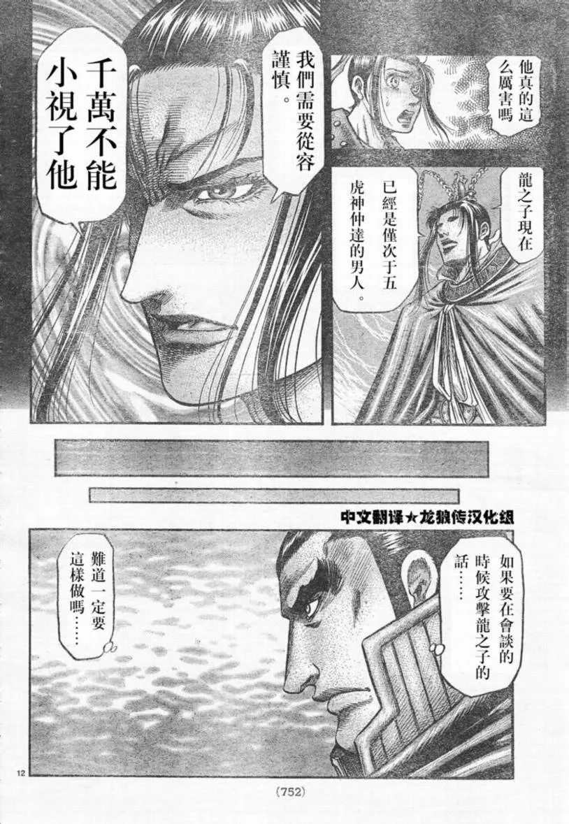 第173话 第12页