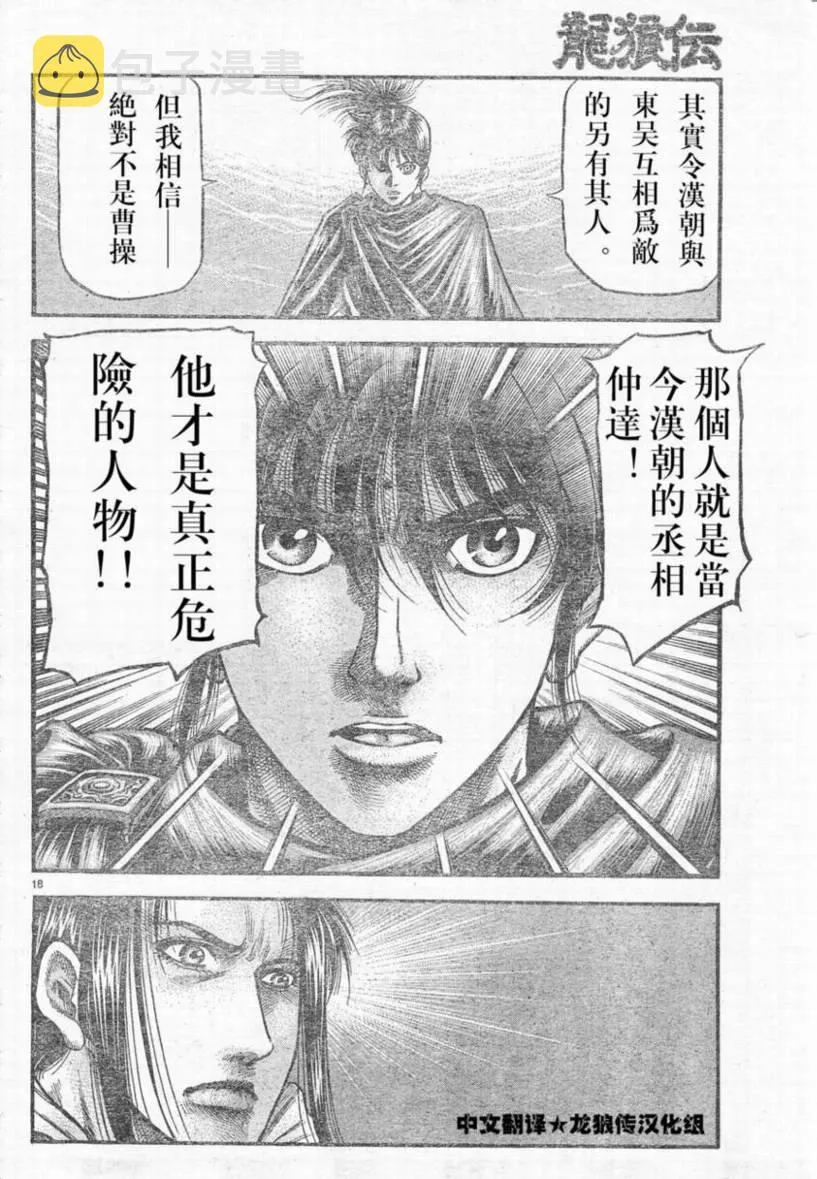 第173话 第18页