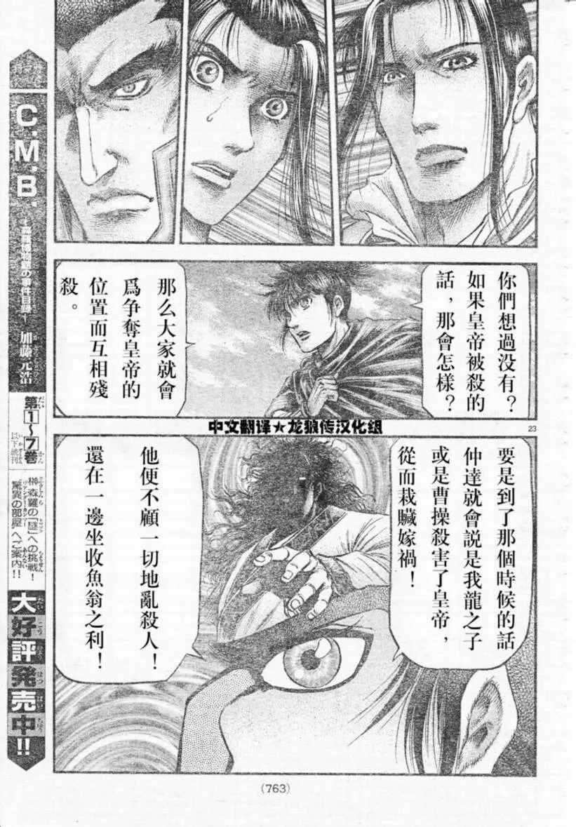第173话 第23页