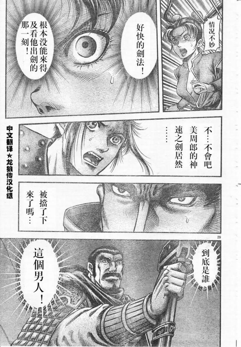 第173话 第29页