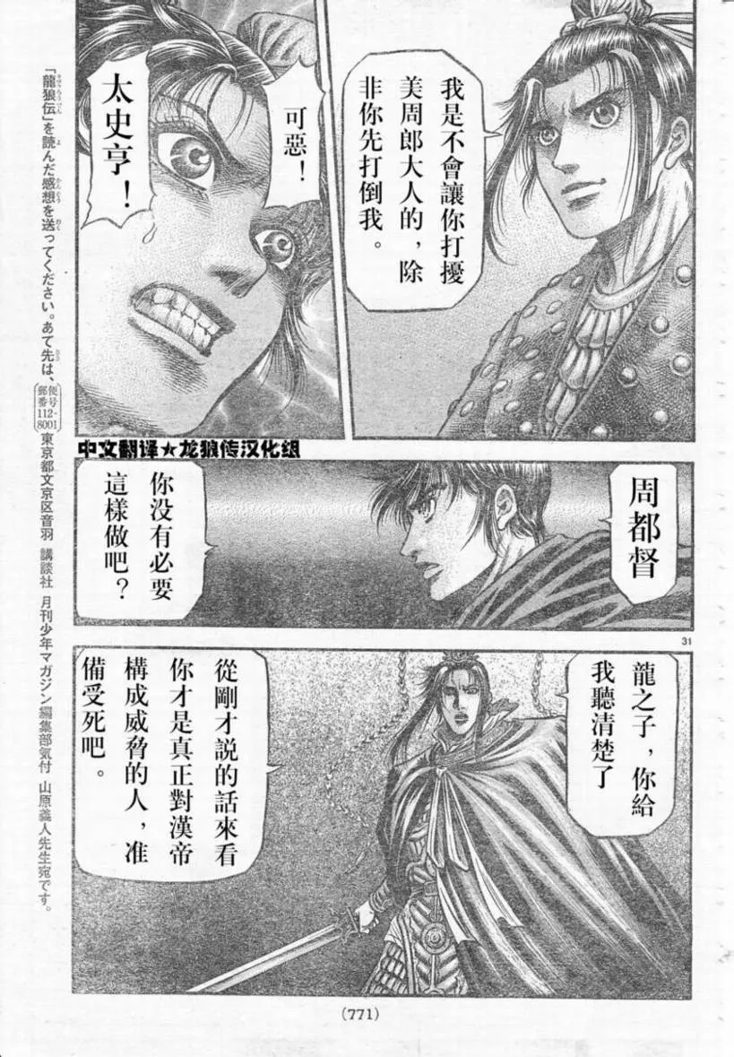 第173话 第31页