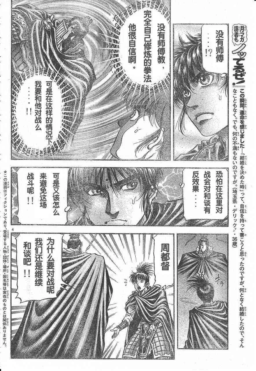 第174话 第4页