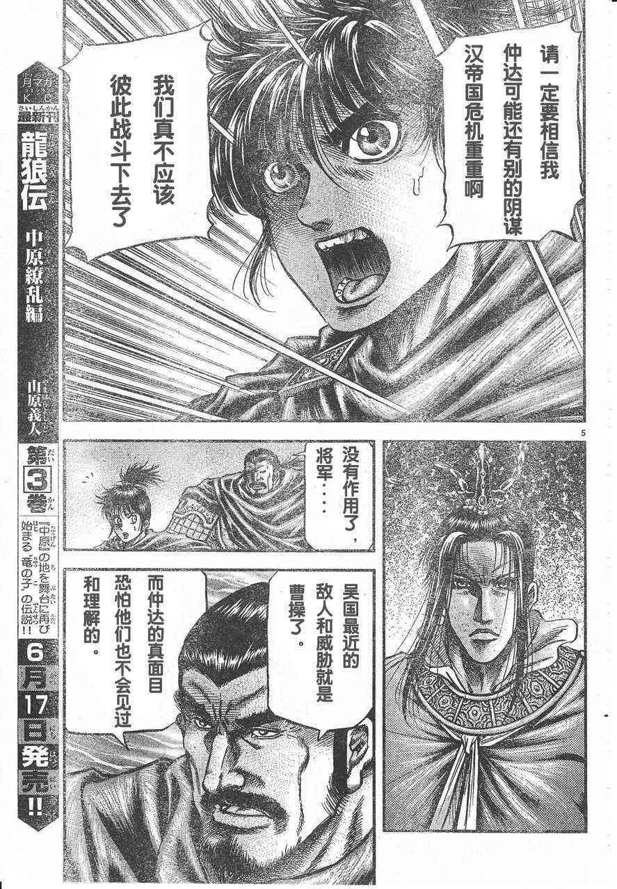 第174话 第5页