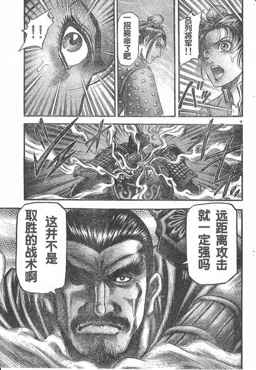 第174话 第9页