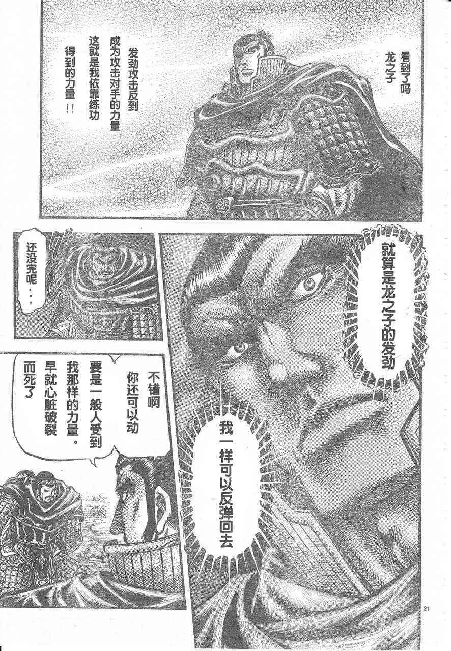 第174话 第21页