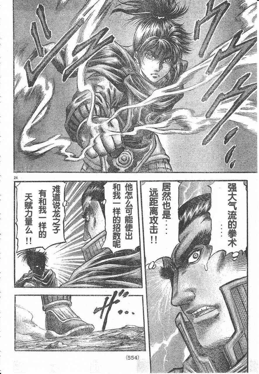 第174话 第24页