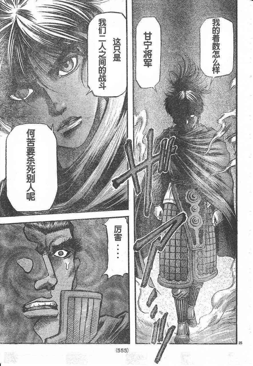 第174话 第25页
